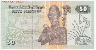 ЕГИПЕТ - 50 пиастров 2007 г. пресс до 04.07 в 22.00 - IMG_20190628_0003