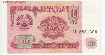 ТАДЖИКИСТАН - 10 рублей 1994 г. пресс до 04.07 в 22.00 - IMG_20190628_0010