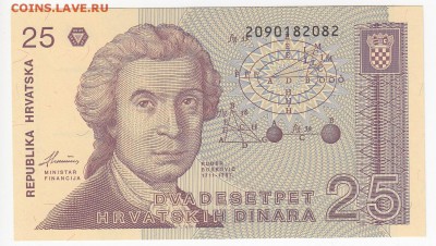ХОРВАТИЯ - 25 динаров 1991 г. пресс до 04.07 в 22.00 - IMG_20190628_0016