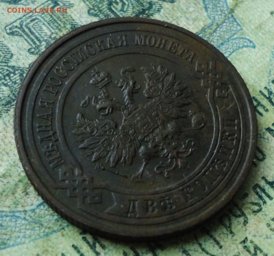 2 копейки 1916 кладовая. До 2.07.19. - DSC01293.JPG