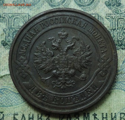2 копейки 1916 кладовая. До 2.07.19. - DSC01317.JPG