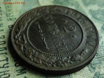 2 копейки 1916 кладовая. До 2.07.19. - DSC01324.JPG