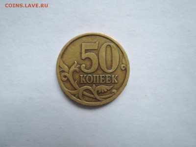 50 коп 2003 сп шт.2.12 А.С.-Редкая  до 01.07.19 22-00 - DSCN6096.JPG
