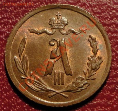4 копейки 1892г. СОСТОЯНИЕ (UNC)-Штемпельный БЛЕСК - DSC07382