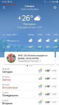 делает - прямо сейчас !!! - Screenshot_20190628-155039_Weather