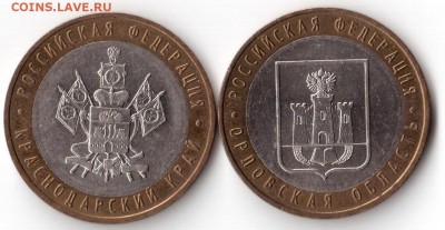 10 руб Краснодарский край и Оловская обл. помощь. - 10-22
