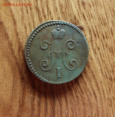 1 Копейка Серебром 1846г. СМ. до 04.07.2019г. 22:30ч, Мск - 20190627_214223