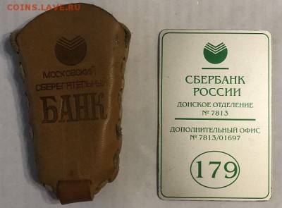 Медали, знаки и прочие артефакты на банковскую тему - D700440C-1804-4069-8340-79632F0ECB4A