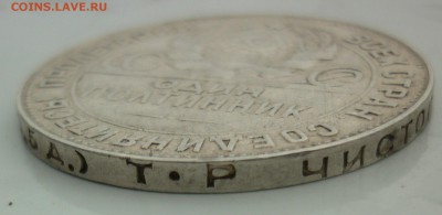 50 копеек 1924 (разновидность) - P1200638.JPG