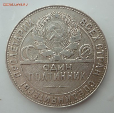 50 копеек 1924 (разновидность) - P1200628.JPG