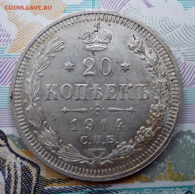 20 копеек 1915,1914 ВС XF до 1.07.19 в 22:00 Мск - Изображение 009