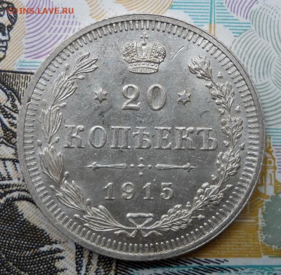 20 копеек 1915,1914 ВС XF до 1.07.19 в 22:00 Мск - Изображение 003