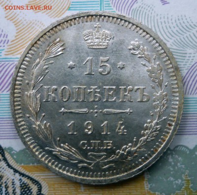 15 копеек 1915,1914 ВС XF до 1.07.19 в 22:00 Мск - Изображение 019
