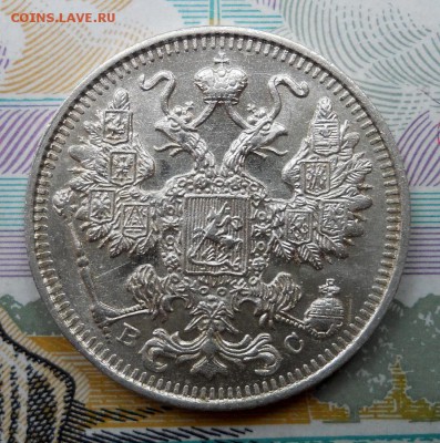 15 копеек 1912,1913 ЭБ,ВС XF до 1.07.19 в 22:00 Мск - Изображение 036