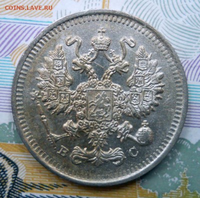 10 копеек 1913 ВС XF до 1.07.19 в 22:00 Мск - Изображение 054