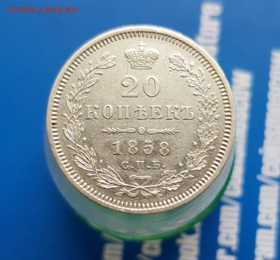 20 Копеек 1858г. СПБ ФБ. до 04.07.2019г. 22:30ч, Мск - 20190628_185333