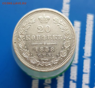 20 Копеек 1858г. СПБ ФБ. до 04.07.2019г. 22:30ч, Мск - 20190628_185317