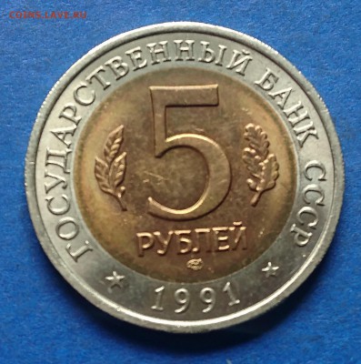 5 РУБЛЕЙ 1991 ВИНТОРОГИЙ КОЗЁЛ до 04.07.19 22:10 МСК - DSC_5826.JPG