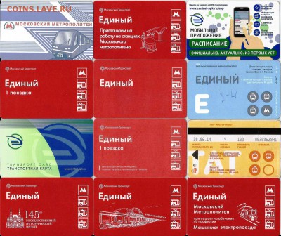 2. Проездные билеты-Московские-24 шт., 21.00 мск 04.07.2019 - 2