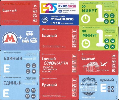 2. Проездные билеты-Московские-24 шт., 21.00 мск 04.07.2019 - 1