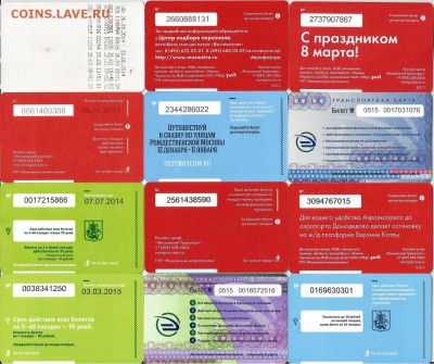 1.  Проездные билеты-Московские-24 шт., 21.00 мск 04.07.2019 - 2-1