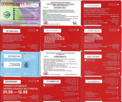 1.  Проездные билеты-Московские-24 шт., 21.00 мск 04.07.2019 - 1-1