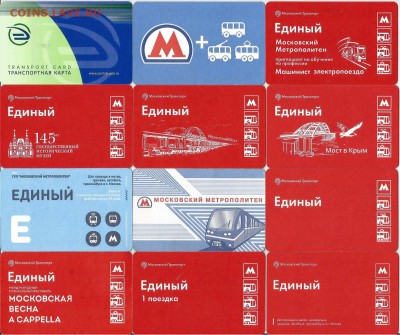 1.  Проездные билеты-Московские-24 шт., 21.00 мск 04.07.2019 - 1