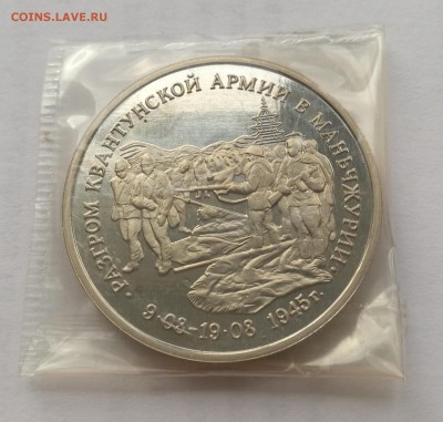 3 рубля 1995 Маньчжурия пруф запайка - 71