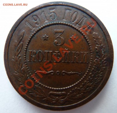 5 копеек 1911 и 1912 года - 3 коп 1915 р