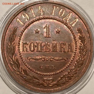 копейка 1914 UNC - IMG_20181101_000347