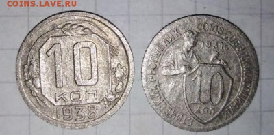 10 коп 1938г. Бонус-10 коп 1931. До 30.06.В 21-00 МСК. - i (37)