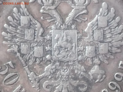 50 КОПЕЕК 1899 ФЗ до 04.07.19 22:10 МСК - DSC_1603.JPG