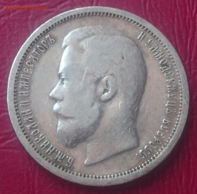 50 КОПЕЕК 1899 ФЗ до 04.07.19 22:10 МСК - DSC_1601.JPG