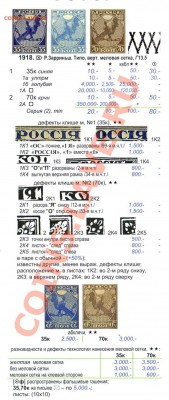 Марка РСФСР, Первый выпуск (разновидность) - Безымянный.JPG