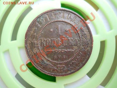 1 Копейка 1914 Года (СПБ).Не чищенна.Окончание в 21.35, 9.07 - 17.JPG