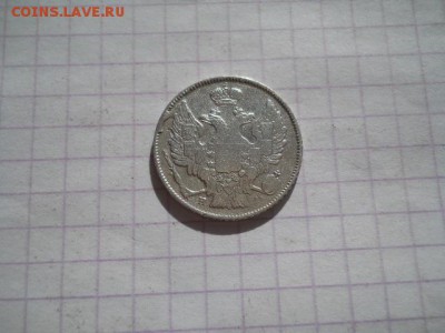 20 коп-1839г. до 01.07.19г.в 23-00ч.по Москве. - DSCN0335.JPG