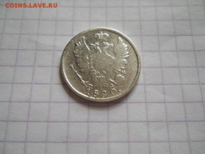 20 коп-1820г. до 01.07.19г.в 23-00ч.по Москве. - DSCN0366.JPG
