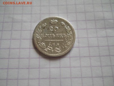 20 коп-1820г. до 01.07.19г.в 23-00ч.по Москве. - DSCN0363.JPG
