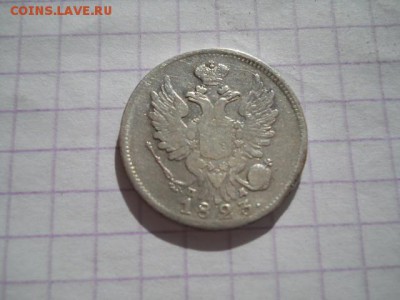 20 коп-1823г. до 01.07.19г.в 23-00ч.по Москве. - DSCN0342.JPG