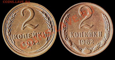 Двушки:  1952 и 1962г Определение штампа. - 2коп.1952гю1962г - реверс)