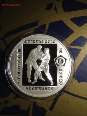 3 руб. Дзюдо. Челябинск 2012г до 04.07 - 1307-gCN5BuOdtDw