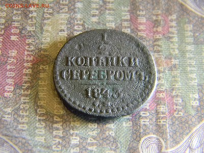 2 копейки серебром 1843 СМ  до 30.06 в 22.00 по Москве - Изображение 6523
