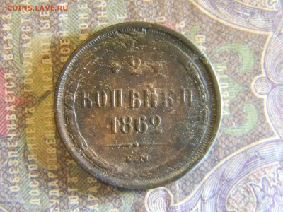 2 копейки 1862 ЕМ  до 30.06 в 22.00 по Москве - Изображение 6528