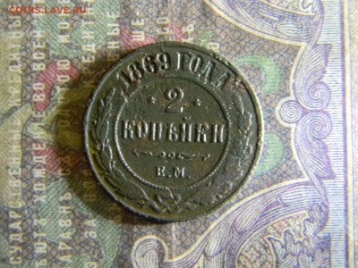 2 копейки 1869 ЕМ  до 30.06 в 22.00 по Москве - Изображение 6532