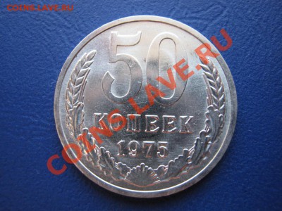 50 копеек 1975г.  Хорошая!  до 6 июля ________22-00_________ - 16_1