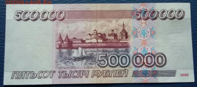 500000 рублей 1995 года . 2 штуки. - 125427102