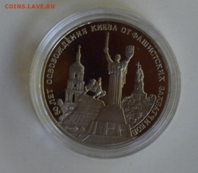 3 рубля 1993. Освобождение Киева. Пруф. Капсула - DSC_0695.JPG
