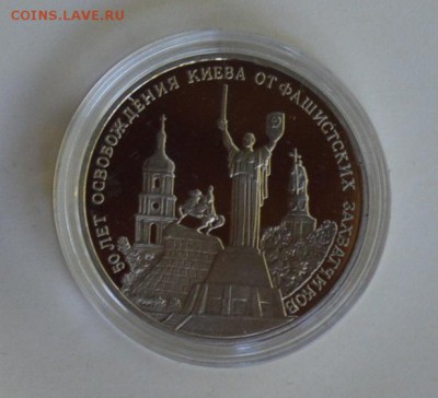 3 рубля 1993. Освобождение Киева. Пруф. Капсула - DSC_0696.JPG