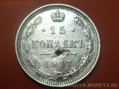 15 копеек 1917 вс  бюджетно . - 15 копеек 1917 вс.JPG