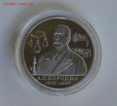 1 рубль 1993. Бородин. Пруф. Капсула до 1.07 22-30 - DSC_0710.JPG
